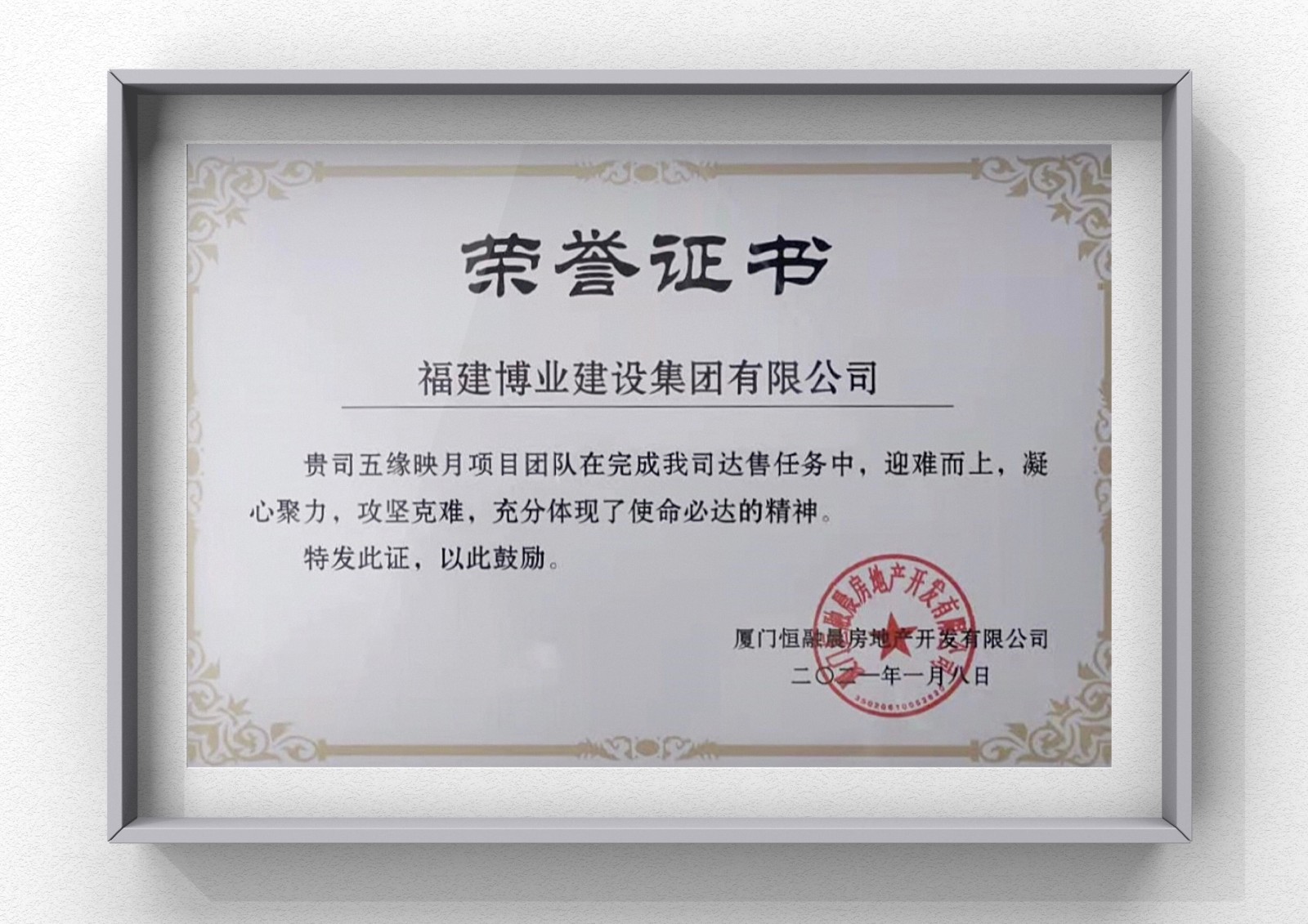 建發(fā)五緣映月項(xiàng)目榮譽(yù)證書(shū)_加框.jpg