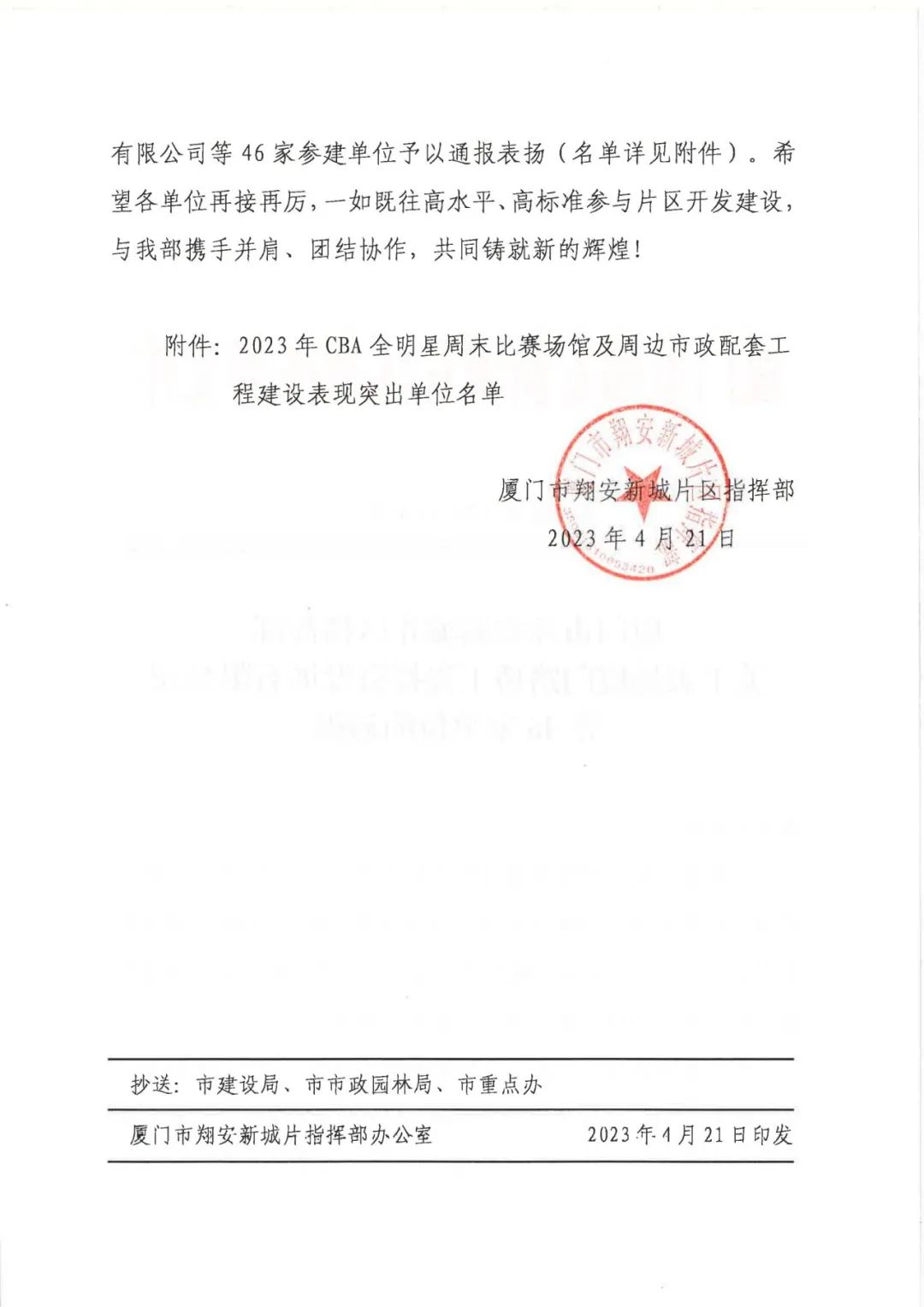 E:\lys\工作\綜合部\公司重大活動(dòng)、新聞\2023.03.23 濱海公園大道保障CBA全明星周末賽事\網(wǎng)站\微信圖片_20230425101232.jpg