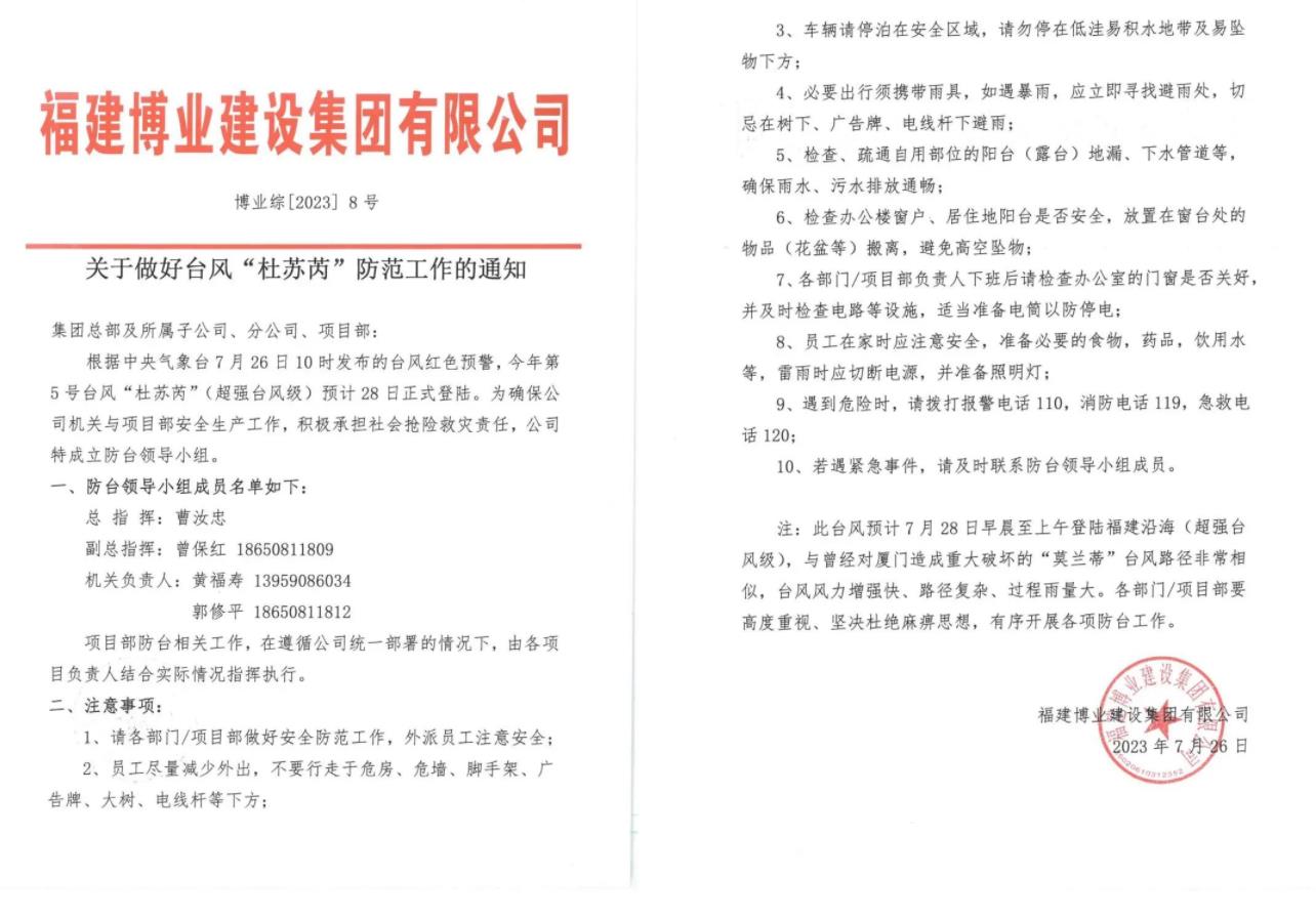 E:\lys\工作\綜合部\公司重大活動、新聞\2023.0726-29 防臺防汛\微信截圖_20230803103952.jpg