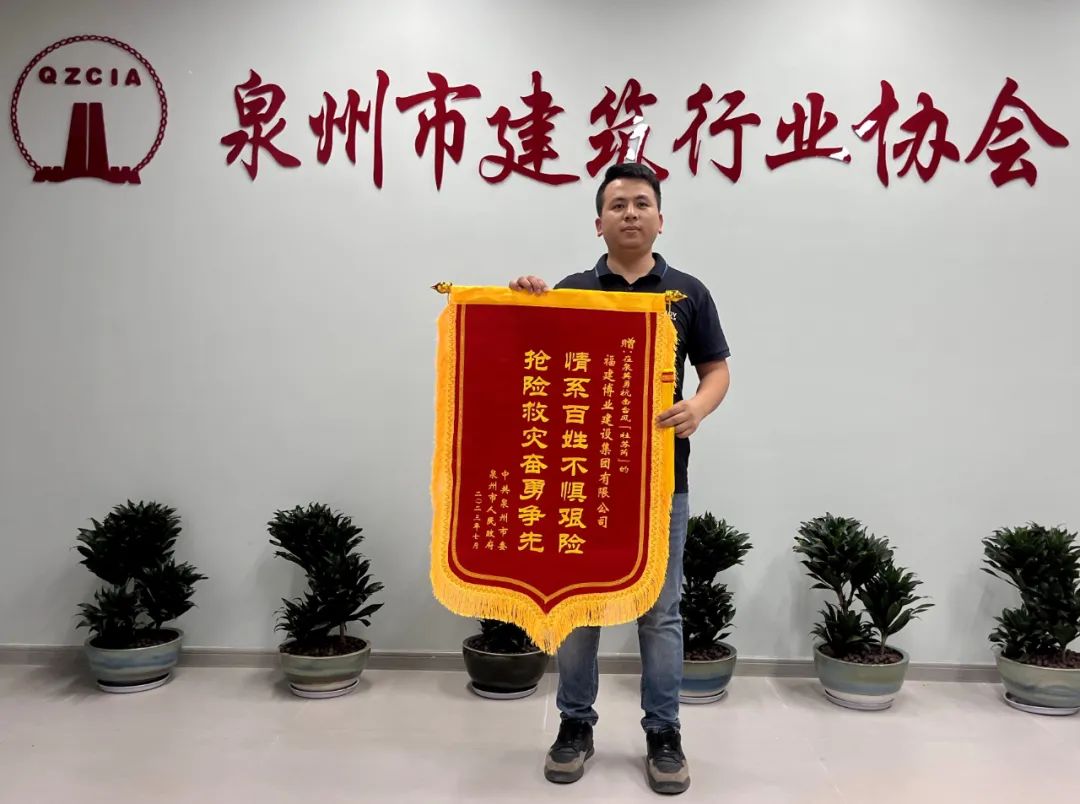 E:\lys\工作\綜合部\公司重大活動、新聞\2023.08.07 獲贈泉州市委、市政府、市城市管理局的感謝信和錦旗\微信圖片_20230818105407.jpg